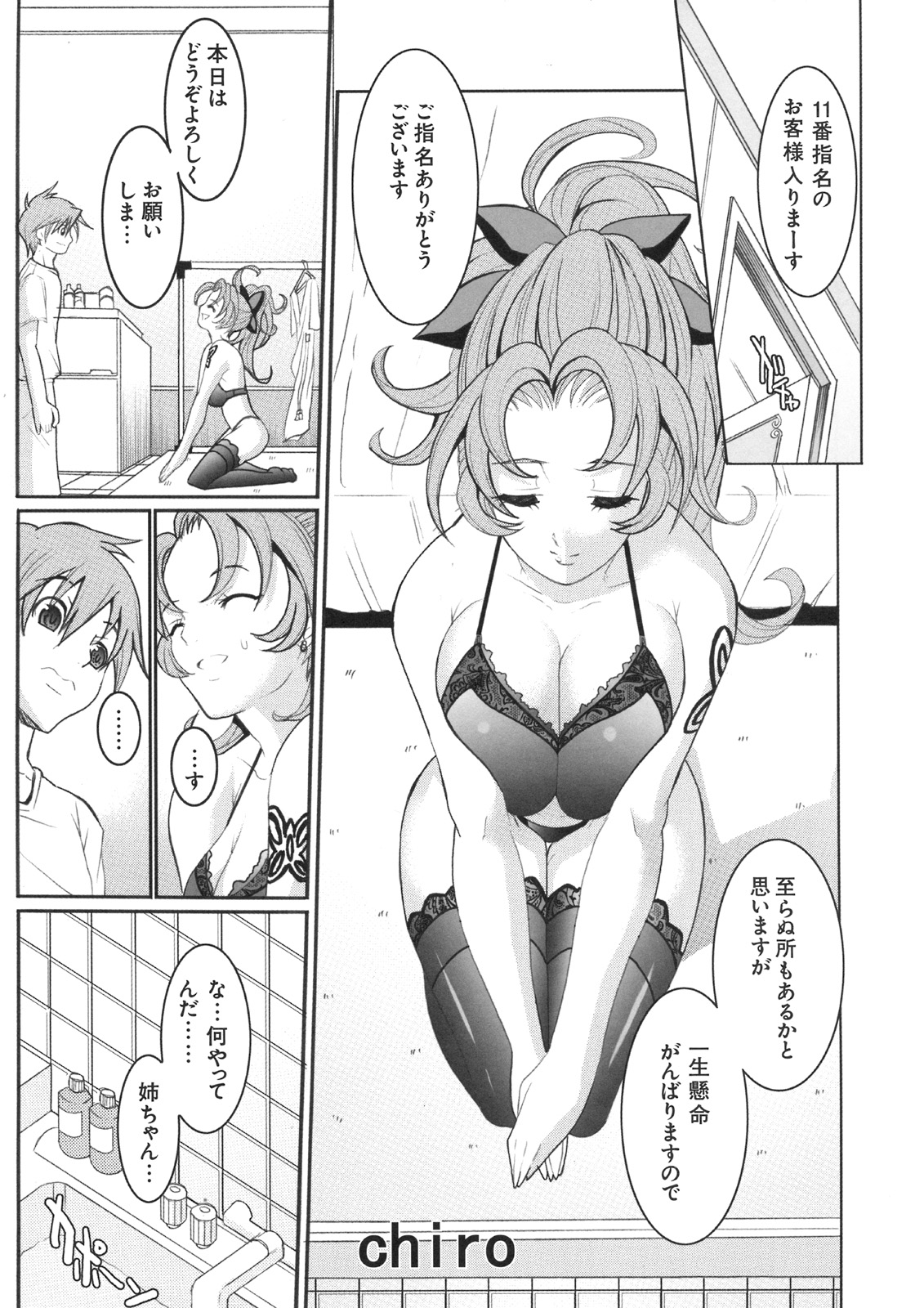 [株式会社虎の穴 (よろず)] 真髄 VOL.5