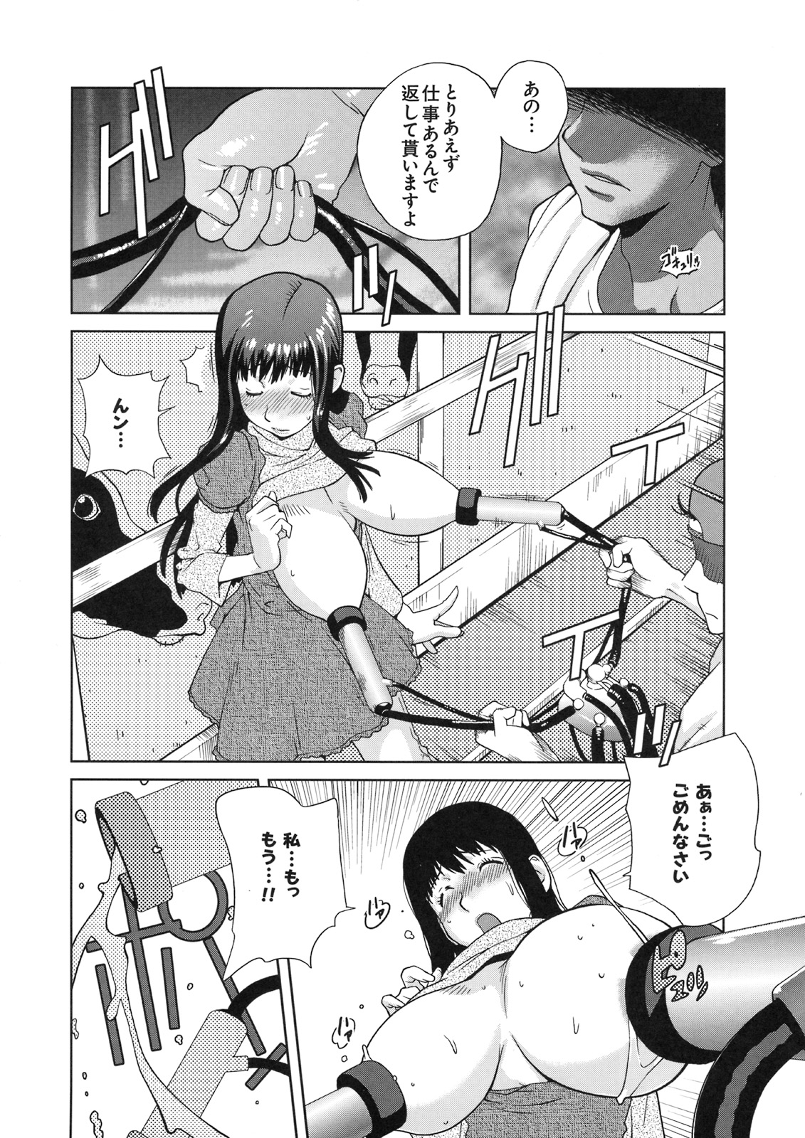 [株式会社虎の穴 (よろず)] 真髄 VOL.5