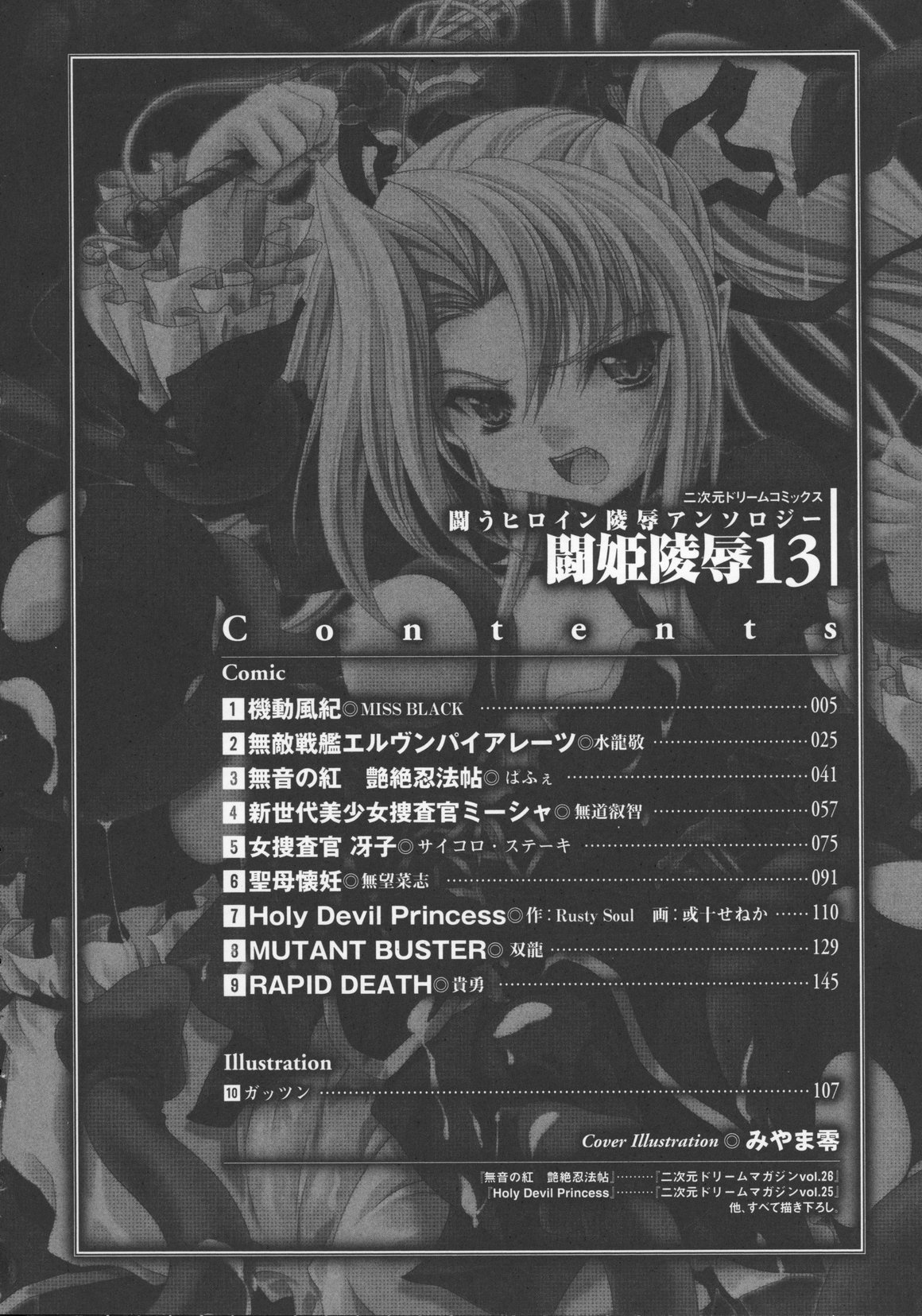 [アンソロジー] 闘うヒロイン陵辱アンソロジー 闘姫陵辱 13