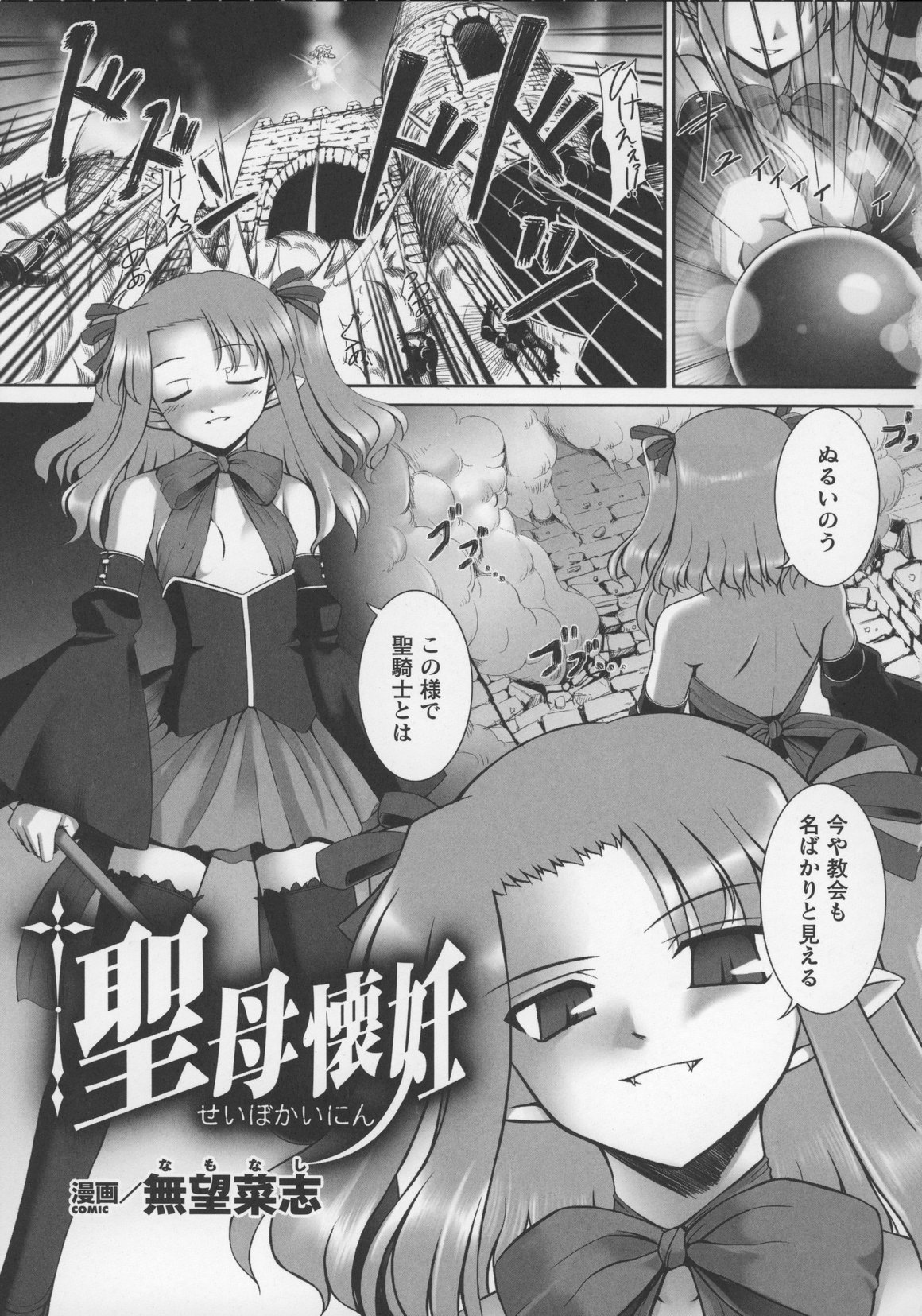 [アンソロジー] 闘うヒロイン陵辱アンソロジー 闘姫陵辱 13