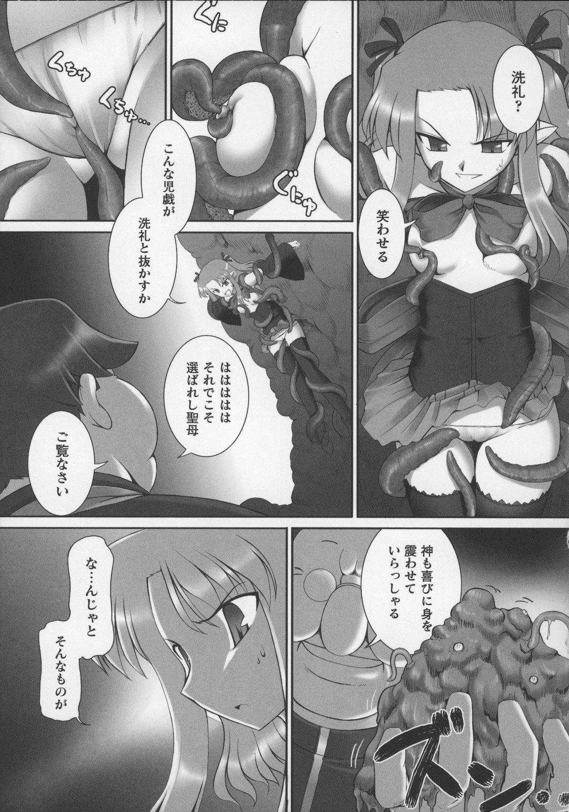 [アンソロジー] 闘うヒロイン陵辱アンソロジー 闘姫陵辱 13