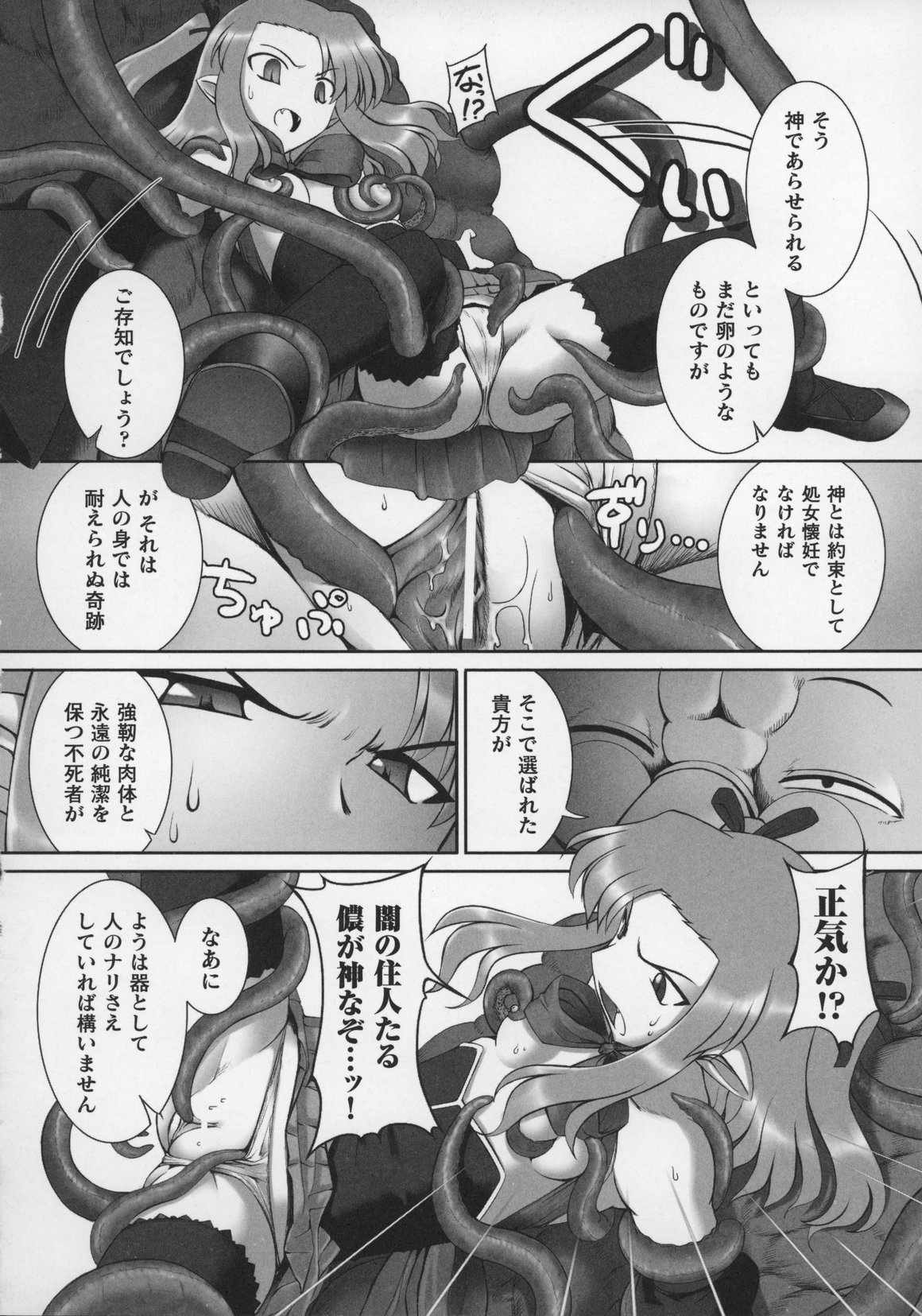 [アンソロジー] 闘うヒロイン陵辱アンソロジー 闘姫陵辱 13