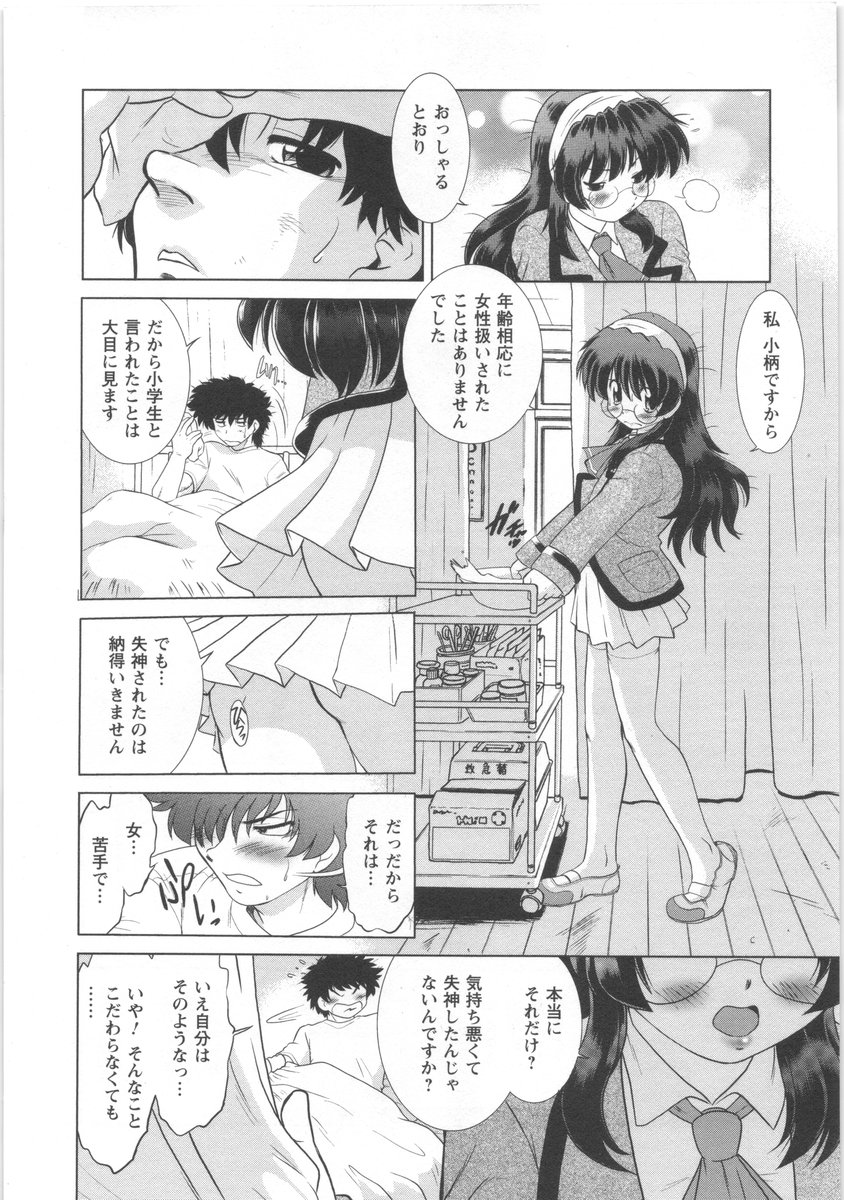 [みた森たつや] うらかたっ！