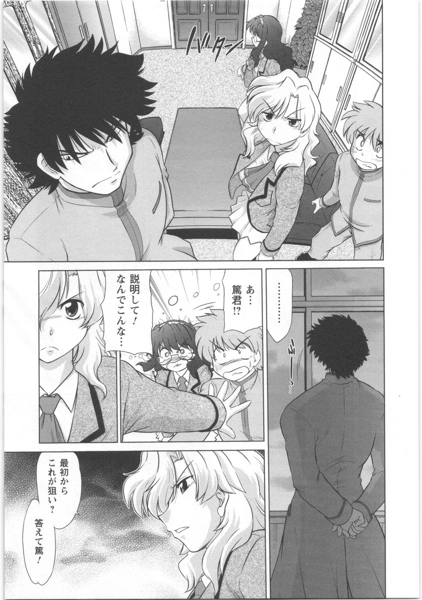 [みた森たつや] うらかたっ！