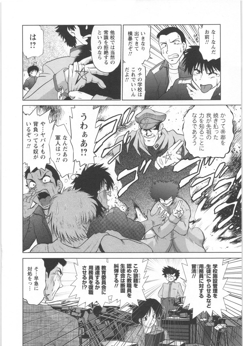 [みた森たつや] うらかたっ！