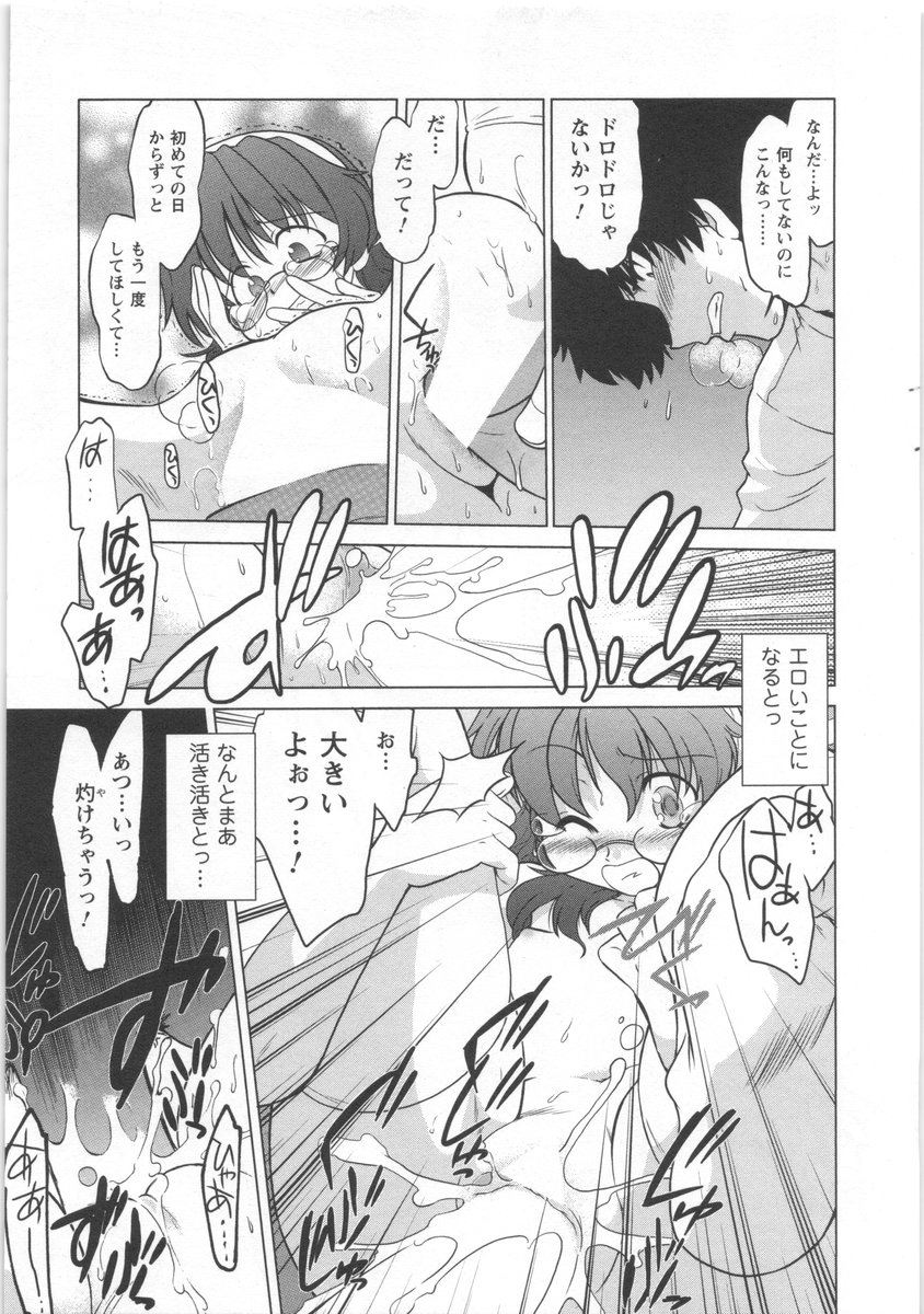 [みた森たつや] うらかたっ！