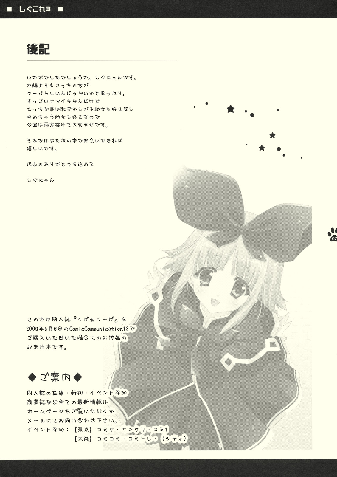 (コミコミ12) [しぐにゃん (しぐにゃん)] しぐこれ3 (ドルアーガの塔)