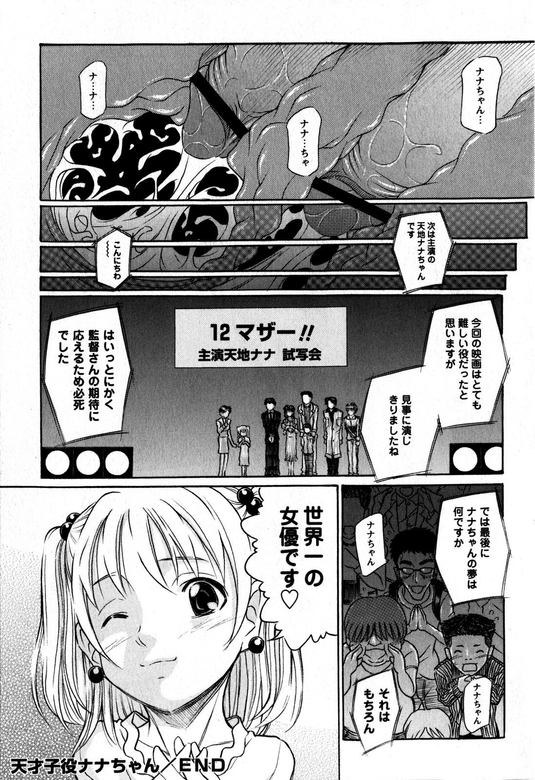 コミック・マショウ 2009年6月号