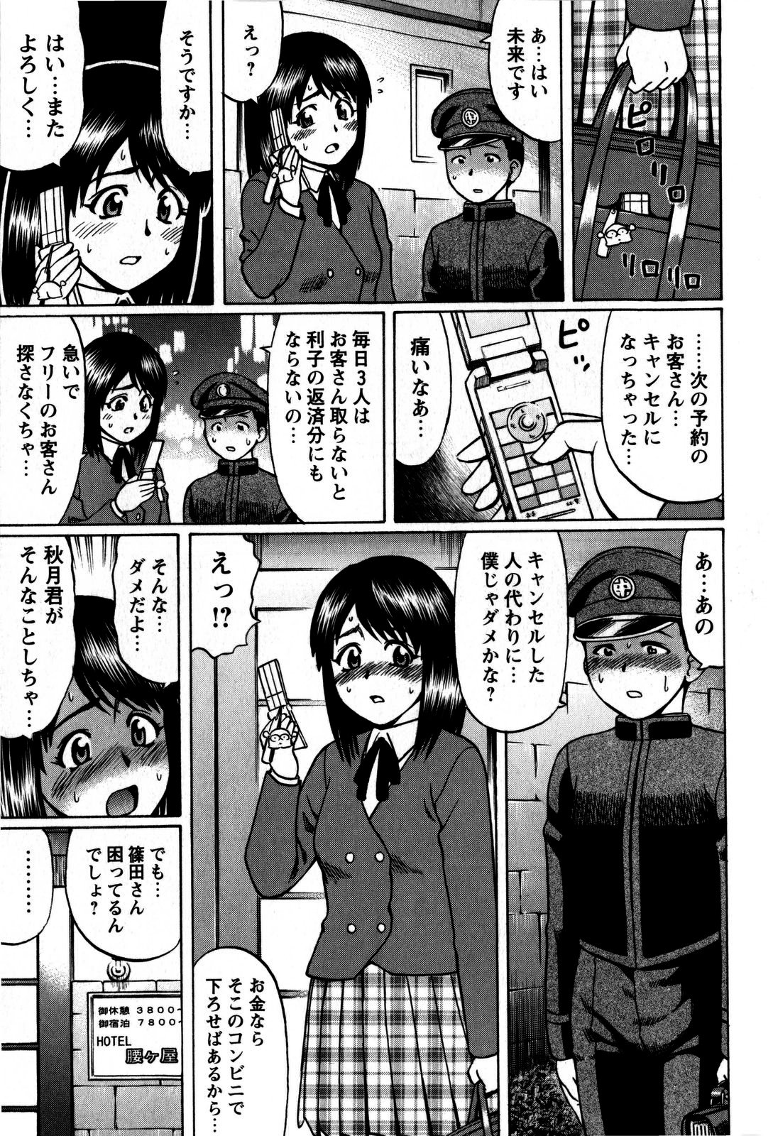 コミック・マショウ 2009年6月号