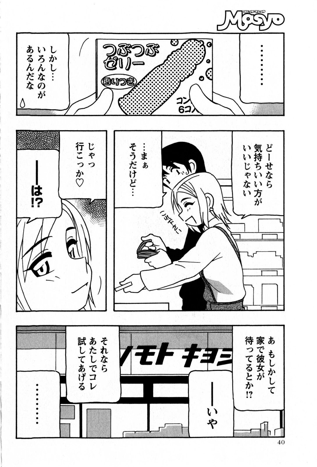 コミック・マショウ 2009年6月号