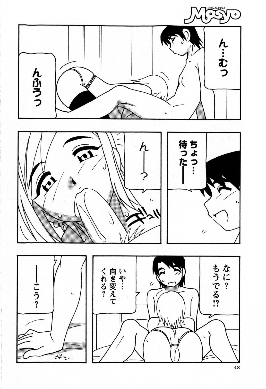 コミック・マショウ 2009年6月号