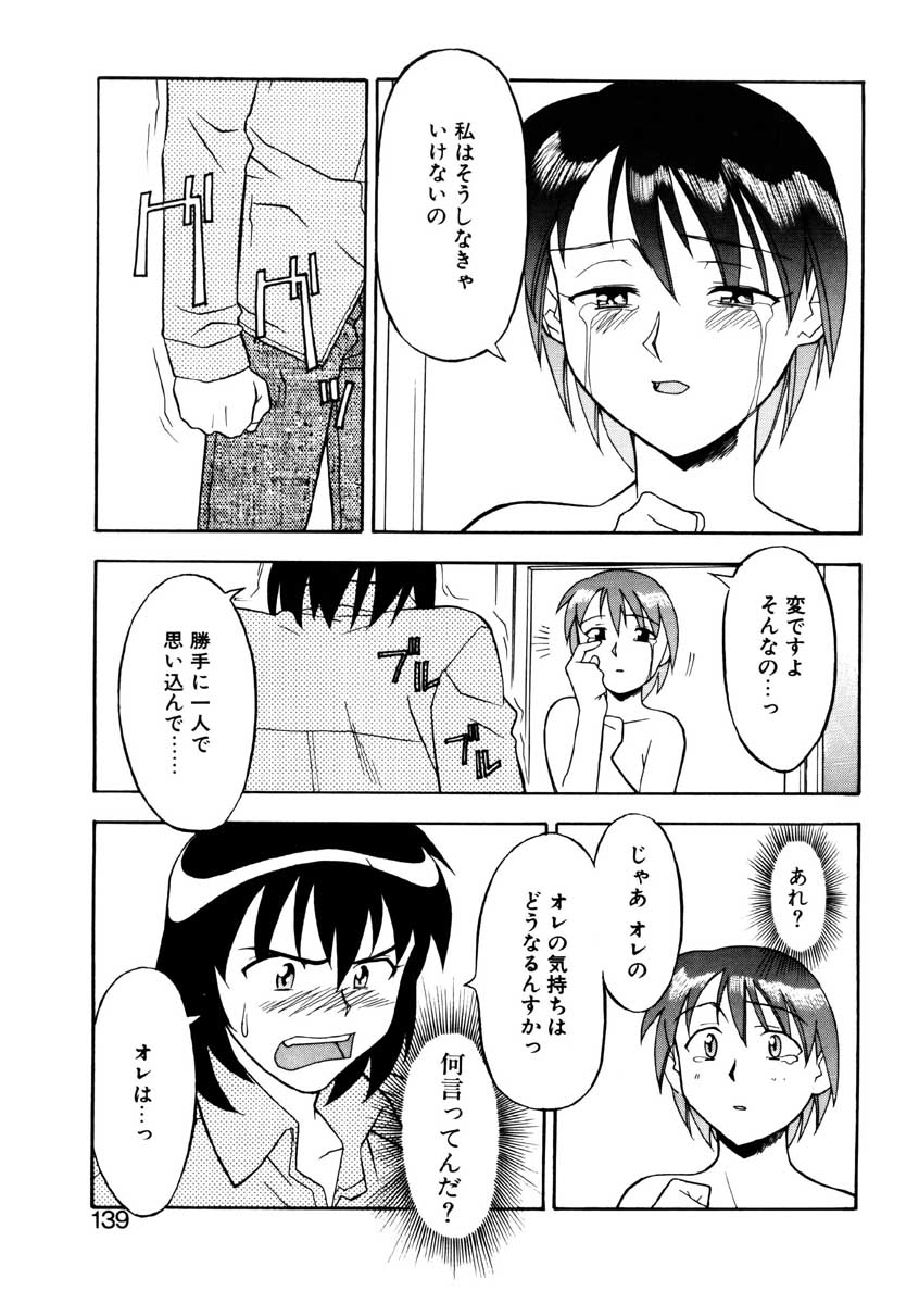 【矢凪まさし】ぼくとかのじょうのひみつ