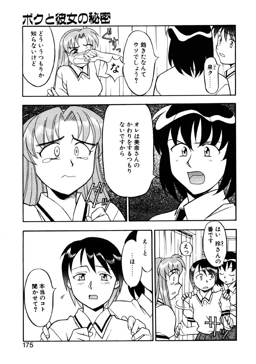 【矢凪まさし】ぼくとかのじょうのひみつ