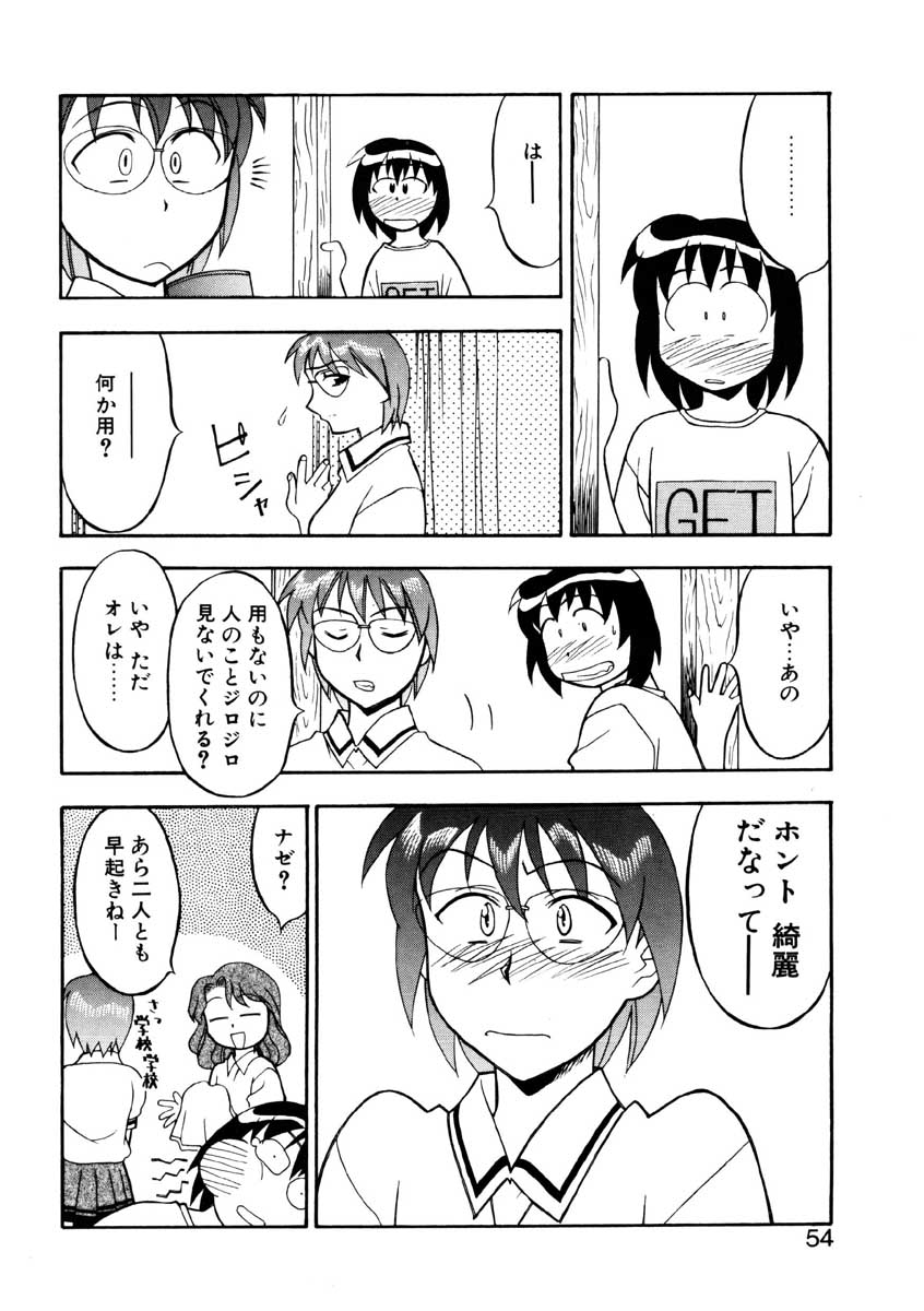 【矢凪まさし】ぼくとかのじょうのひみつ