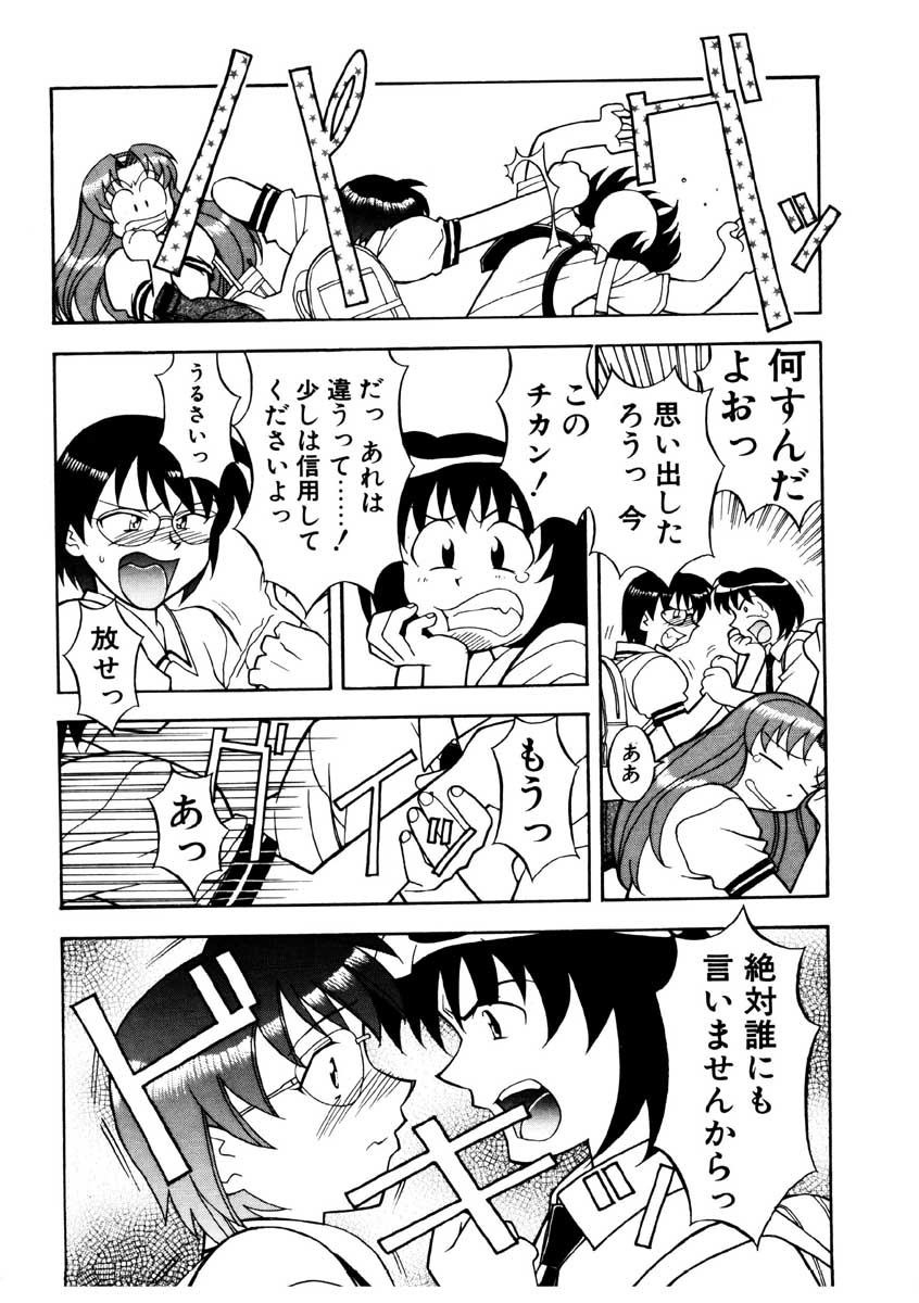 【矢凪まさし】ぼくとかのじょうのひみつ