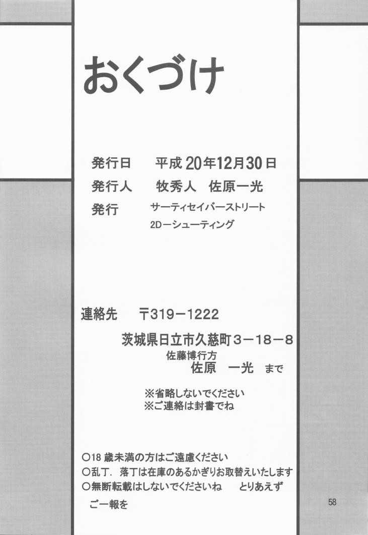 (C75) [サーティセイバーストリート・2D-シューティング (牧秀人, 佐原一光)] サイレント・サターン SS vol.11 (美少女戦士セーラームーン)