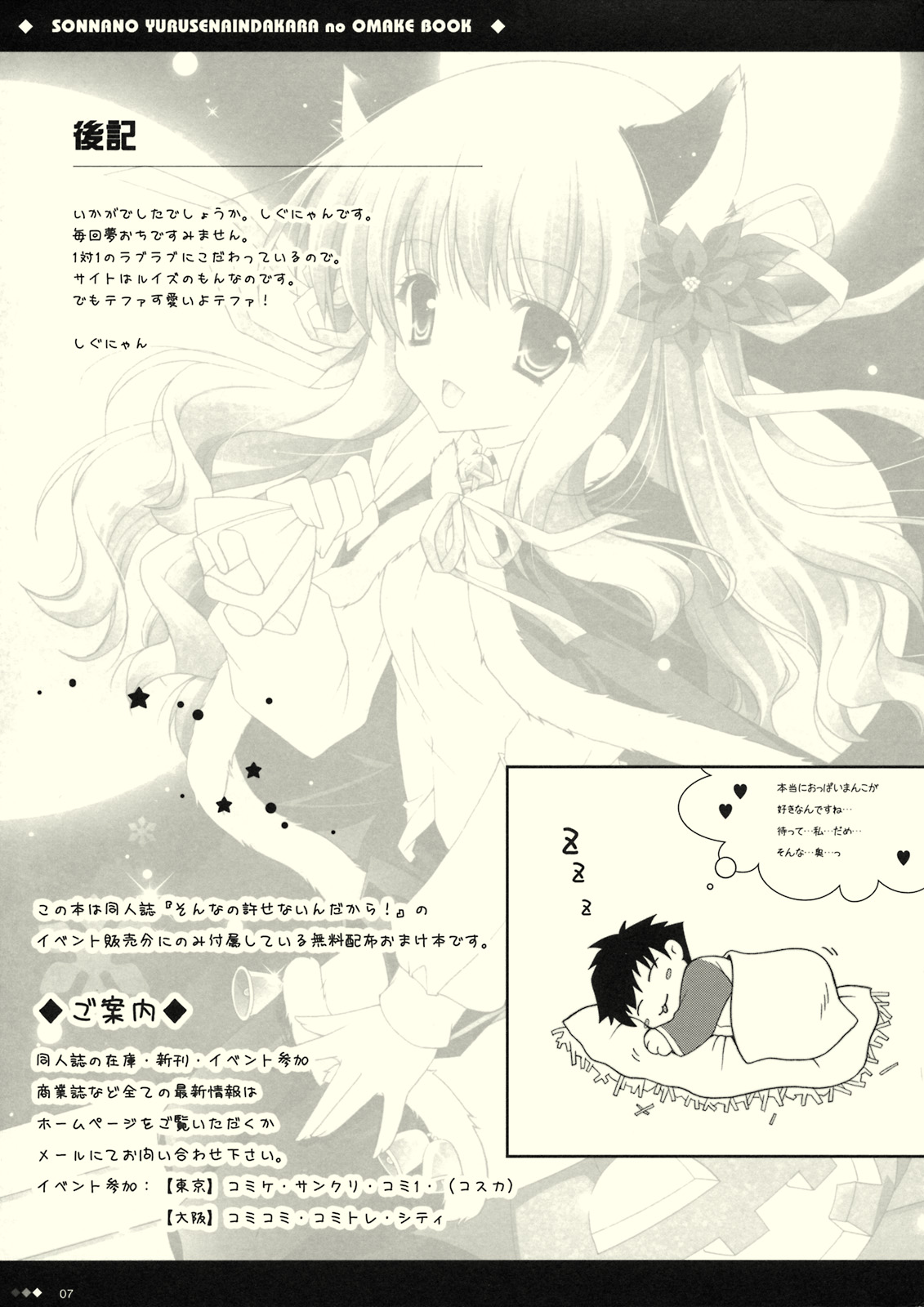 (C73) [しぐにゃん] そんなのゆるさないんだからのおまけぼん (ゼロの使い魔)