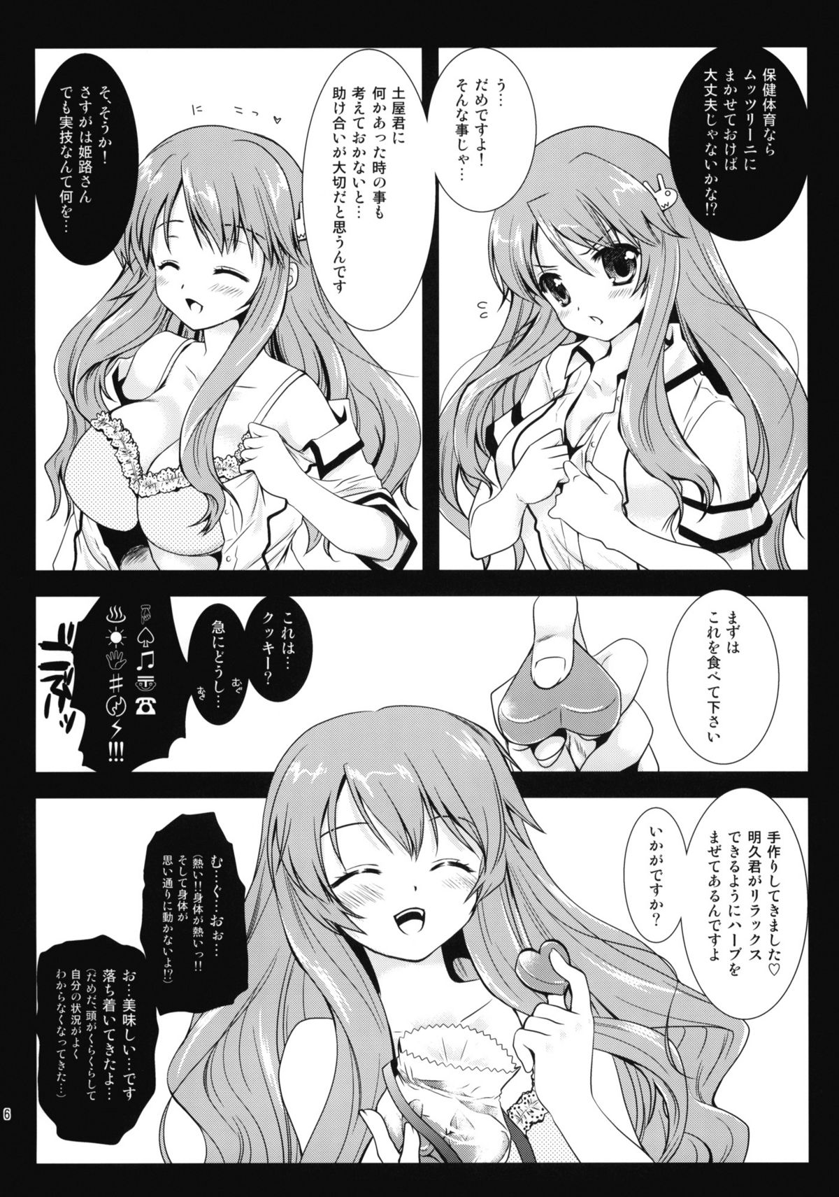 [黒澤pict (黒澤清崇)] 姫路さんとテスト勉強 (バカとテストと召喚獣)