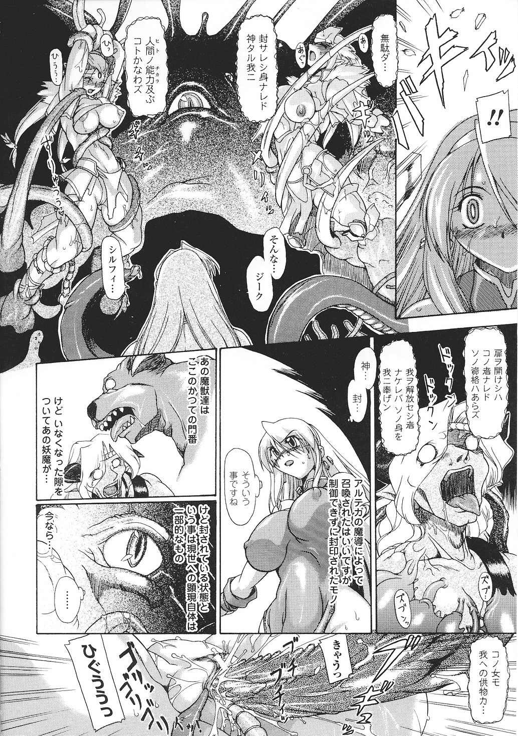 [闘うヒロイン陵辱アンソロジ] 闘姫陵辱 Vol.37