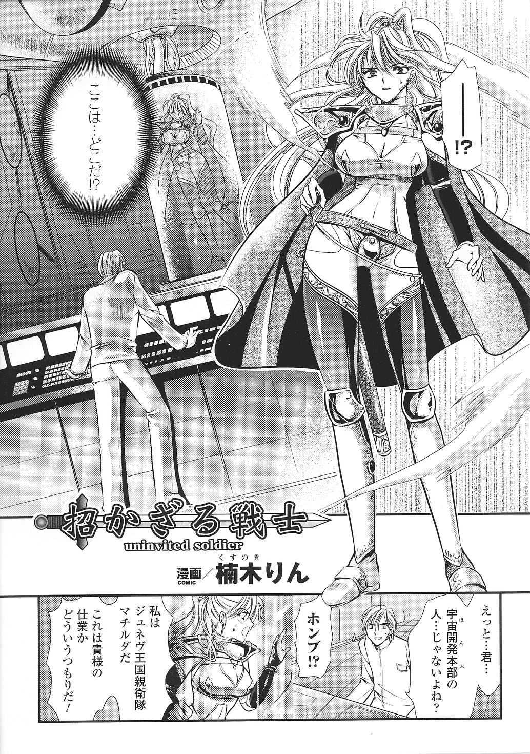 [闘うヒロイン陵辱アンソロジ] 闘姫陵辱 Vol.37