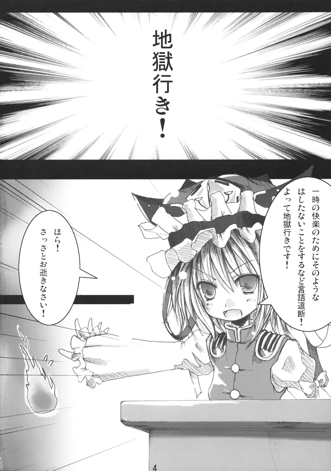 (例大祭5) [きつねとぶどう (くろな)] 天恥我人 (東方Project)