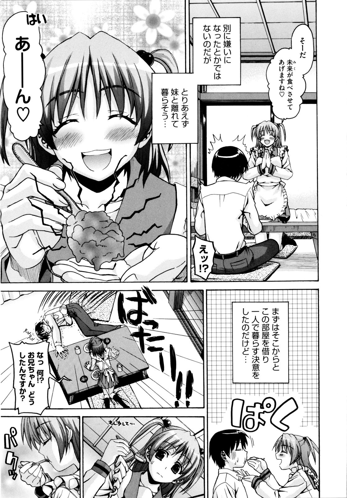 [冴草こはく] いもてん