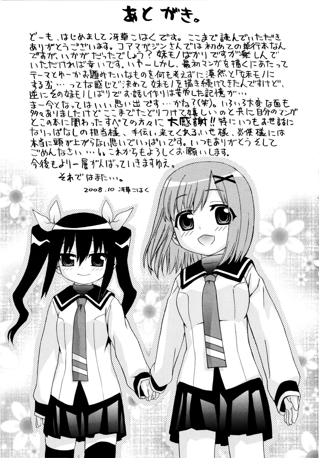[冴草こはく] いもてん