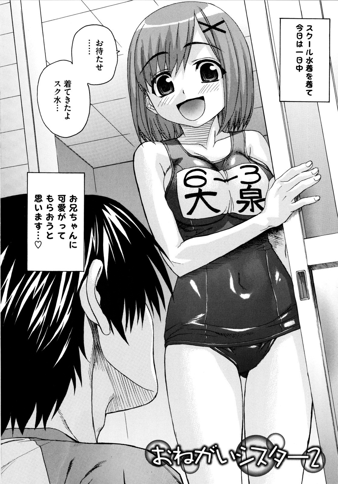 [冴草こはく] いもてん
