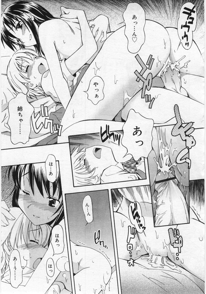 COMIC RIN Vol. 12 2005年12月号