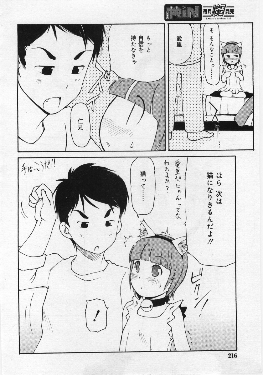 COMIC RIN Vol. 12 2005年12月号