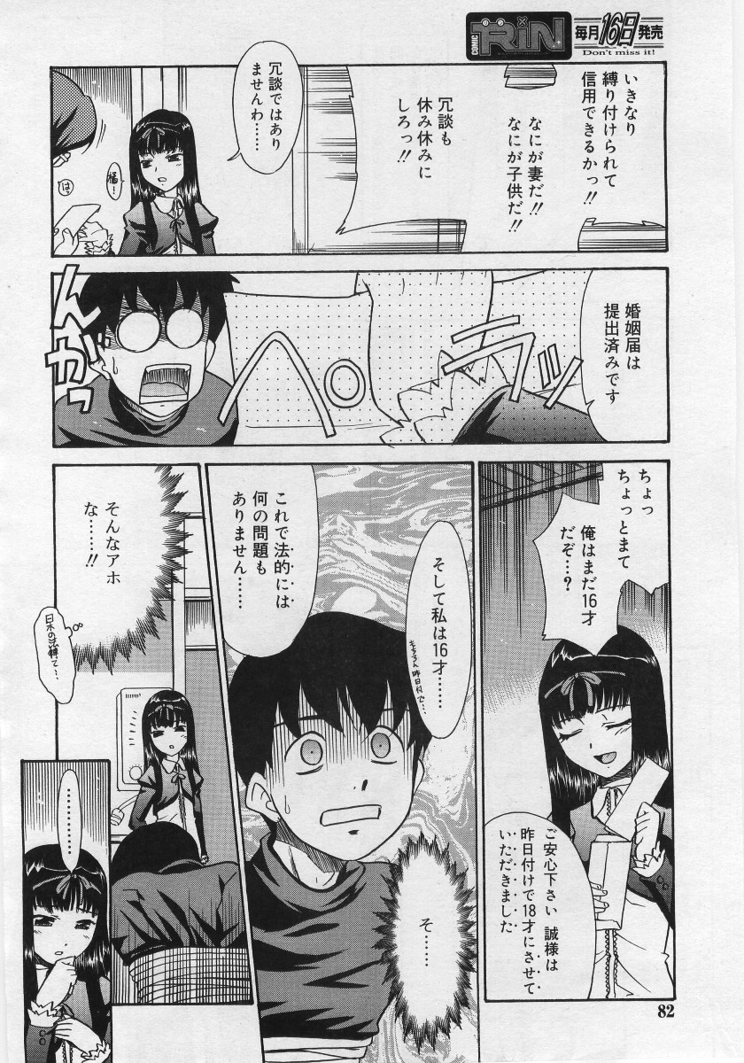 COMIC RIN Vol. 12 2005年12月号