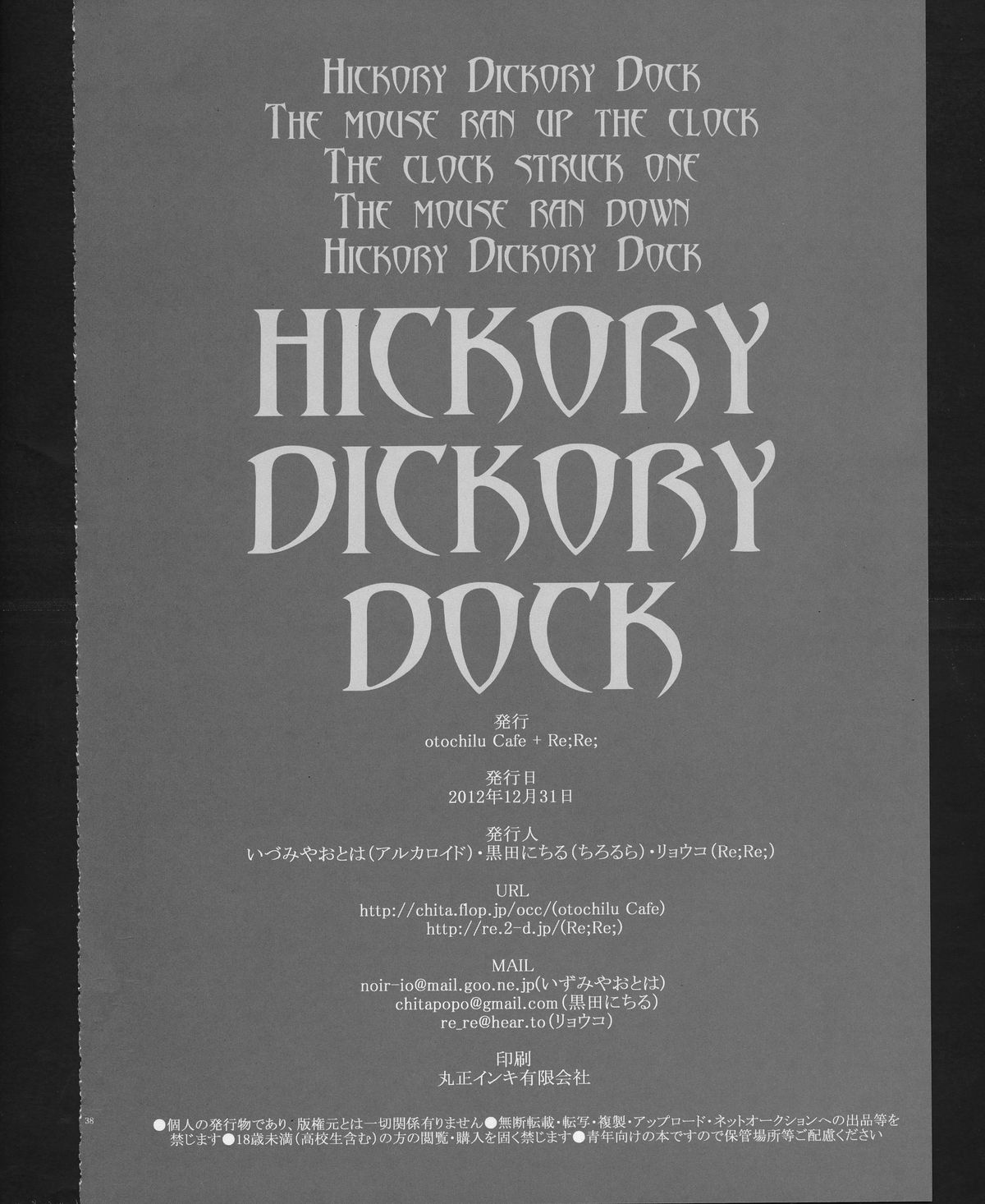 (C83) [otochilu Cafe、Re;Re; (いづみやおとは、黒田にちる、リョウコ)] Hickory,Dickory,Dock (魔法使いの夜)