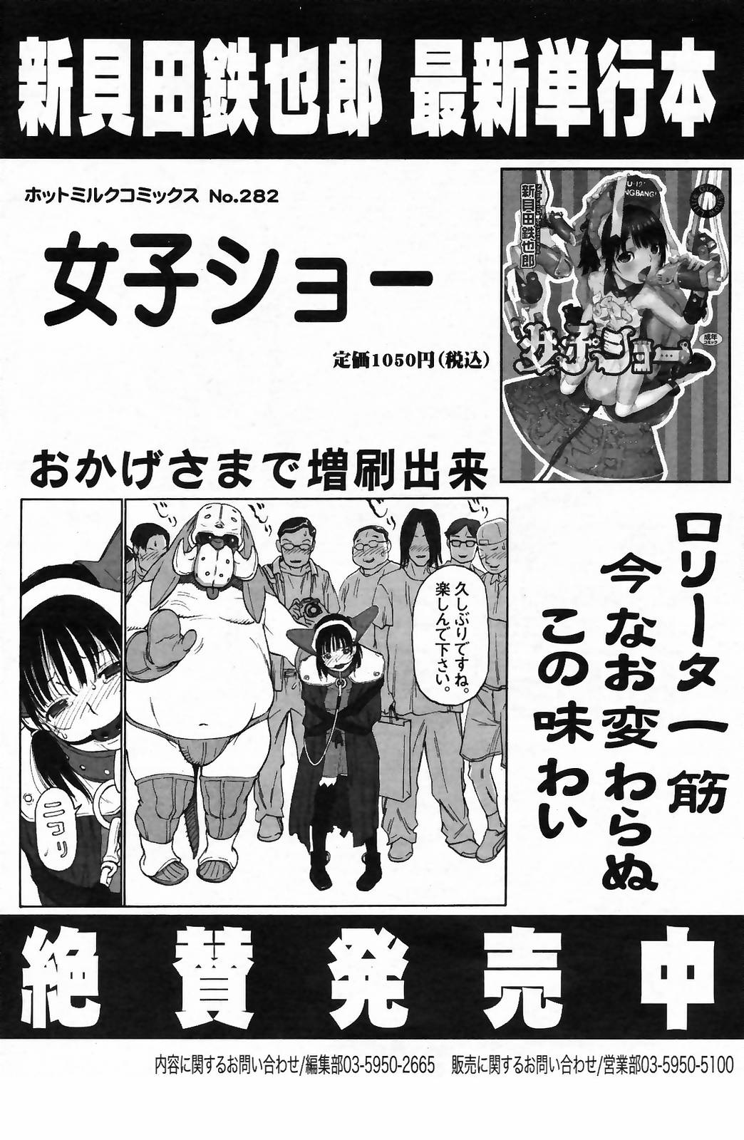 漫画ばんがいち 2009年5月号 VOL.237
