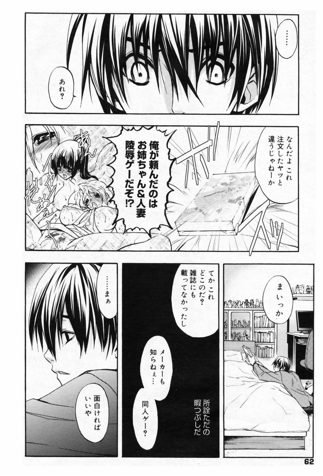 漫画ばんがいち 2009年5月号 VOL.237