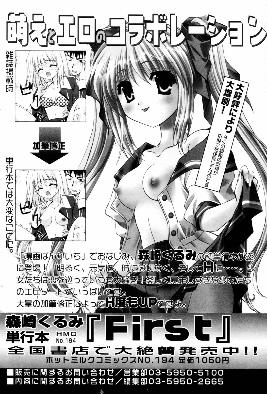 漫画ばんがいち 2006年9月号