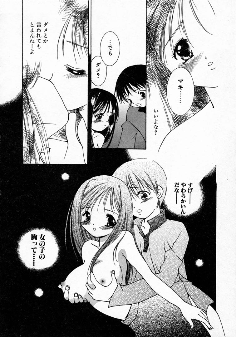 [山田ひより] 恋の始まりははるか遠く昔のこと