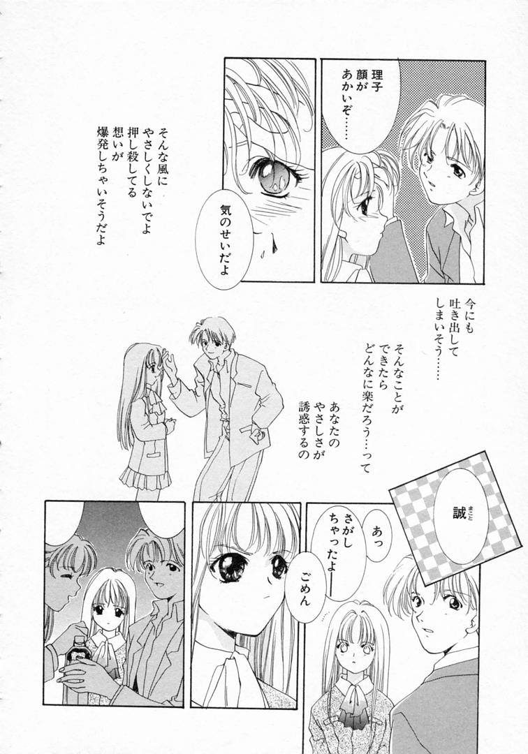 [山田ひより] 恋の始まりははるか遠く昔のこと