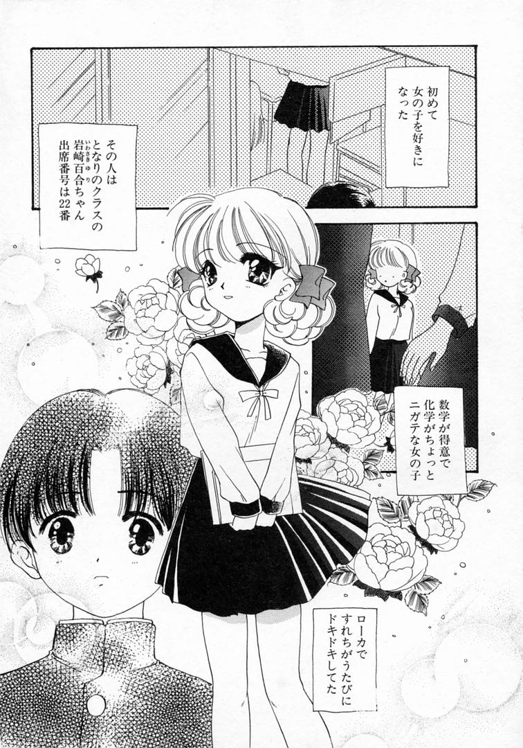 [山田ひより] 恋の始まりははるか遠く昔のこと
