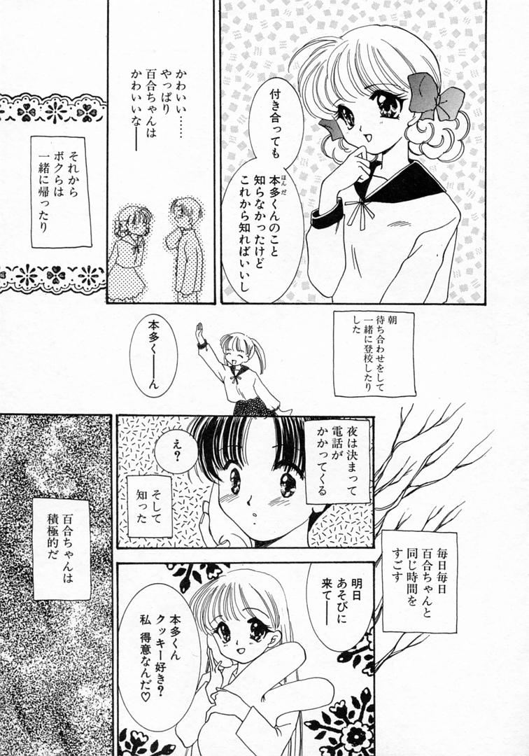 [山田ひより] 恋の始まりははるか遠く昔のこと