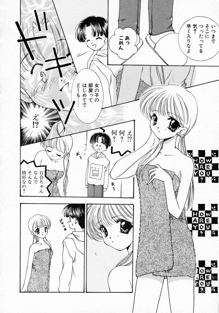 [山田ひより] 恋の始まりははるか遠く昔のこと