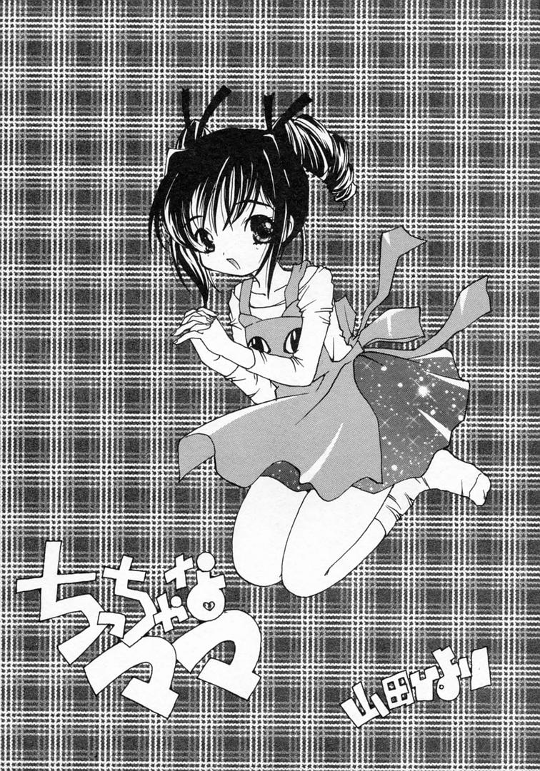 [山田ひより] 恋の始まりははるか遠く昔のこと