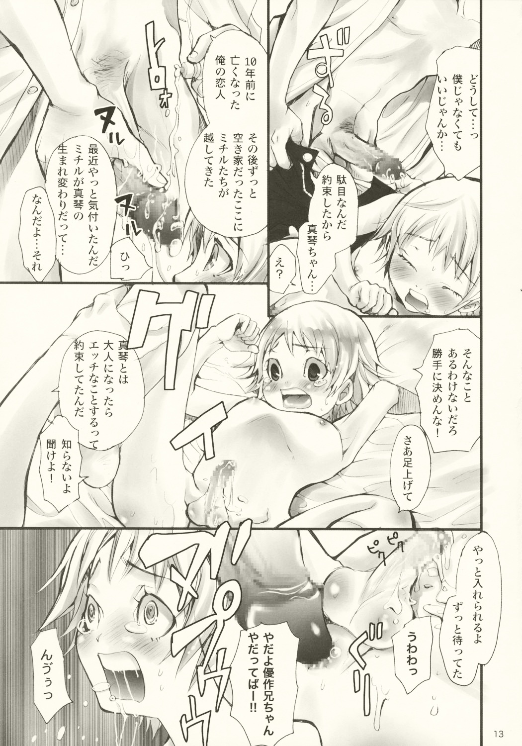 [ヒプノシス] となりの家の人