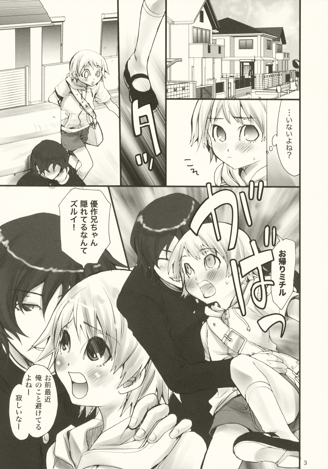 [ヒプノシス] となりの家の人