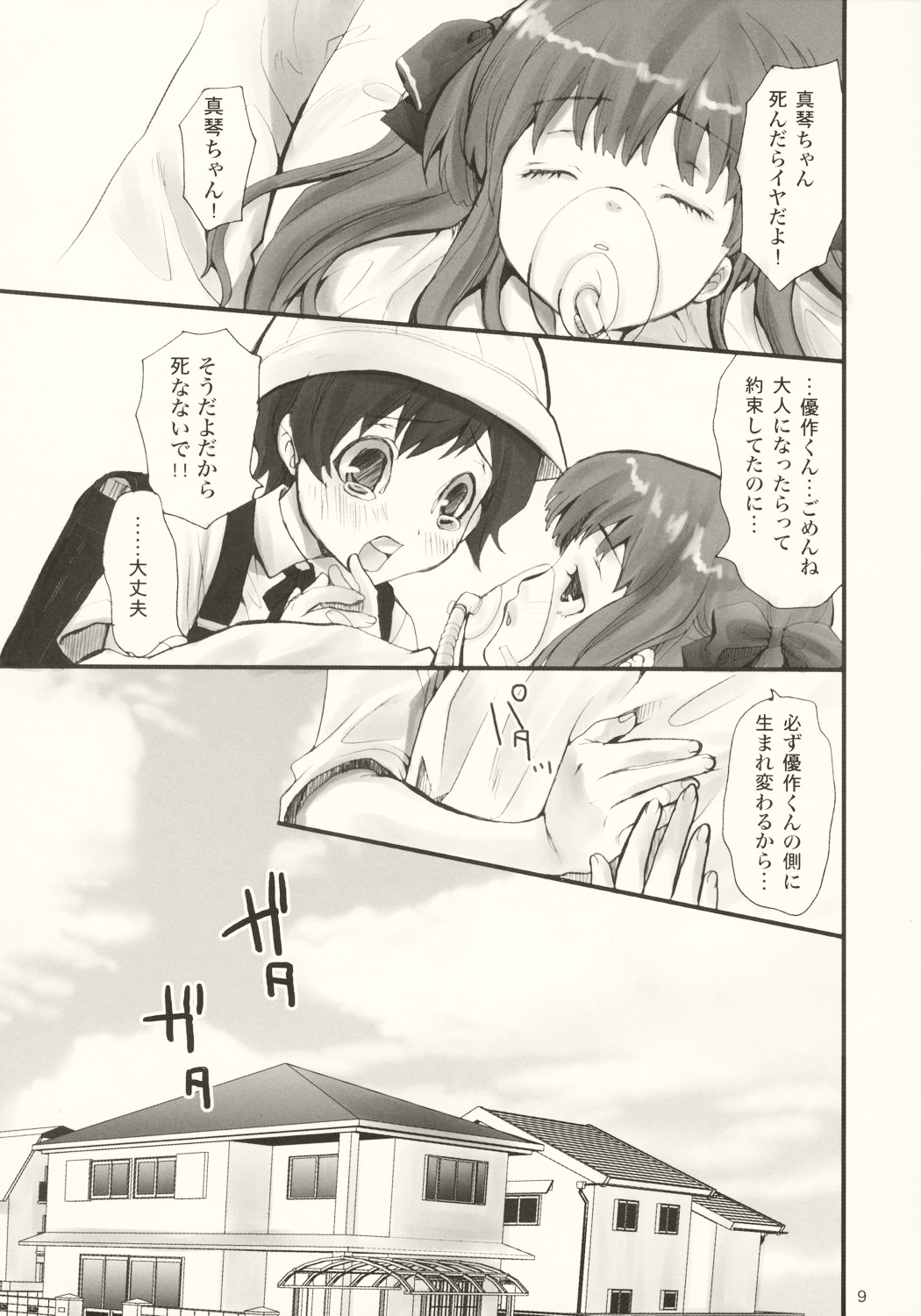 [ヒプノシス] となりの家の人