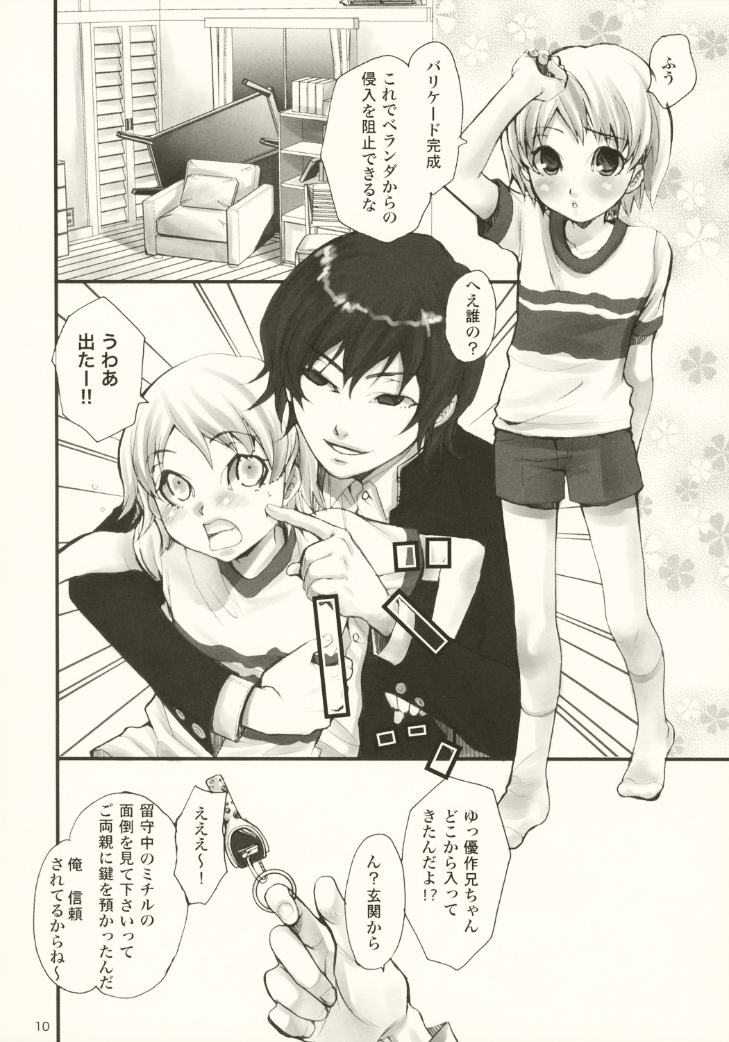 [ヒプノシス] となりの家の人