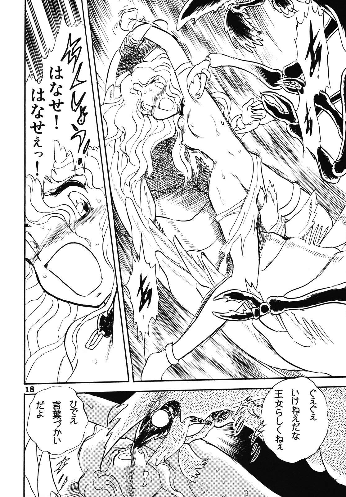 (C69) [スタジオ秘密基地 (長谷川裕一)] ドウラ 魔界編 1 INFERNO