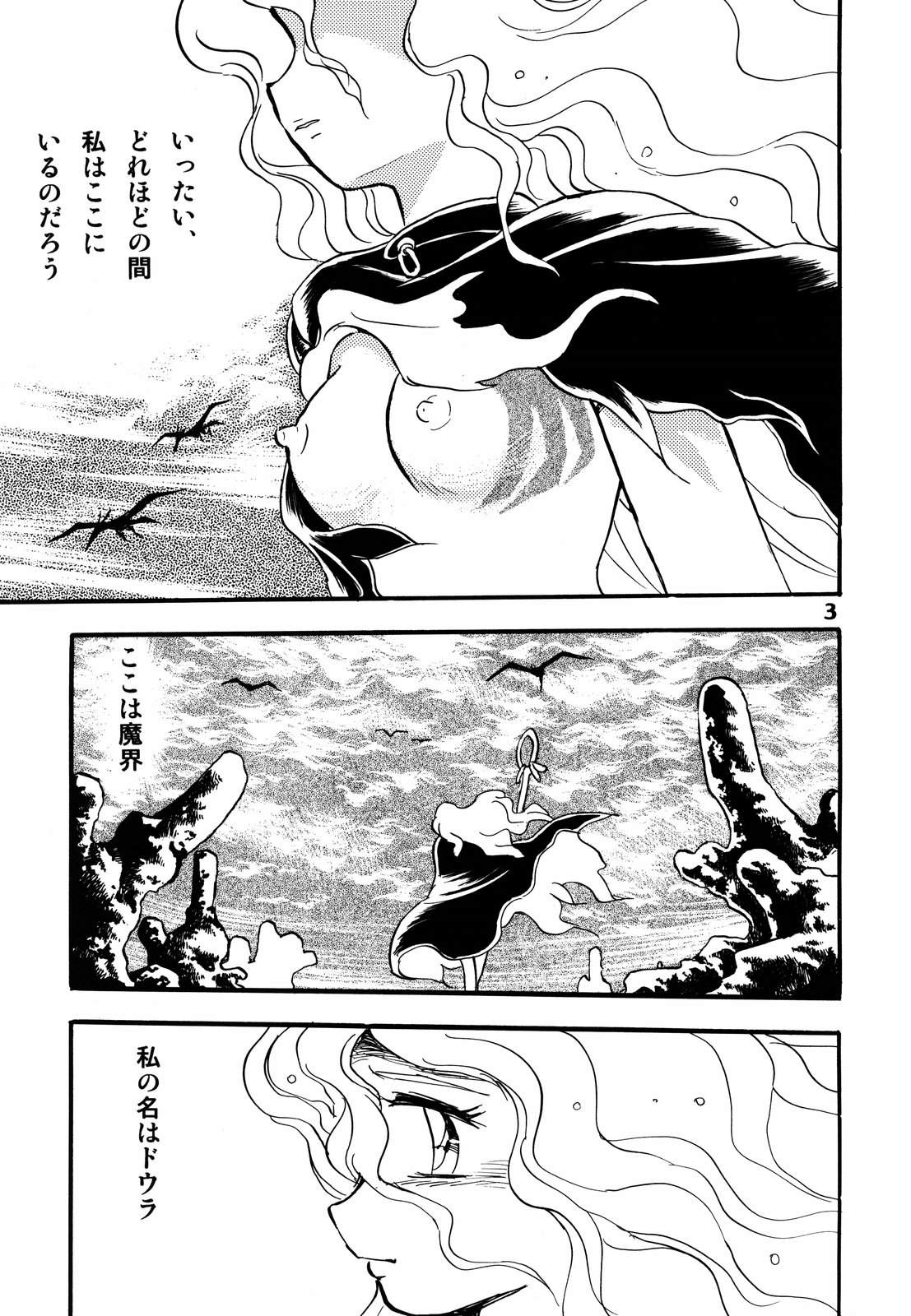 (C69) [スタジオ秘密基地 (長谷川裕一)] ドウラ 魔界編 1 INFERNO
