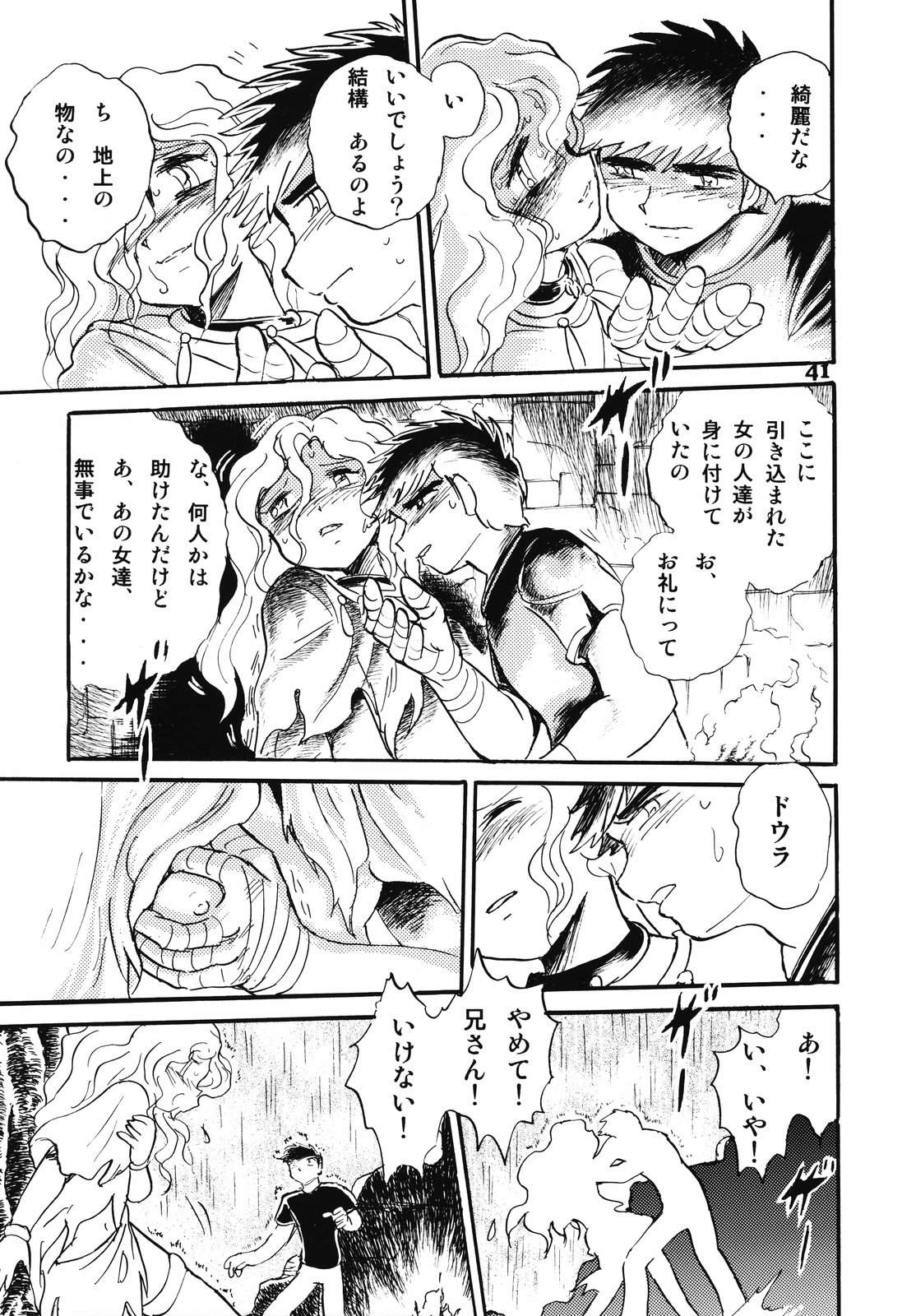 (C69) [スタジオ秘密基地 (長谷川裕一)] ドウラ 魔界編 1 INFERNO