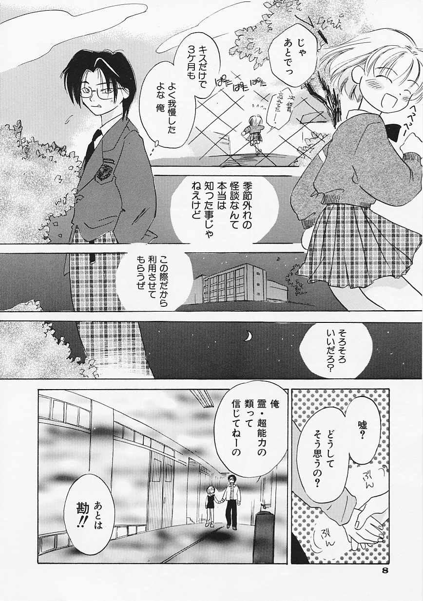[甘夏真琴] SCREW