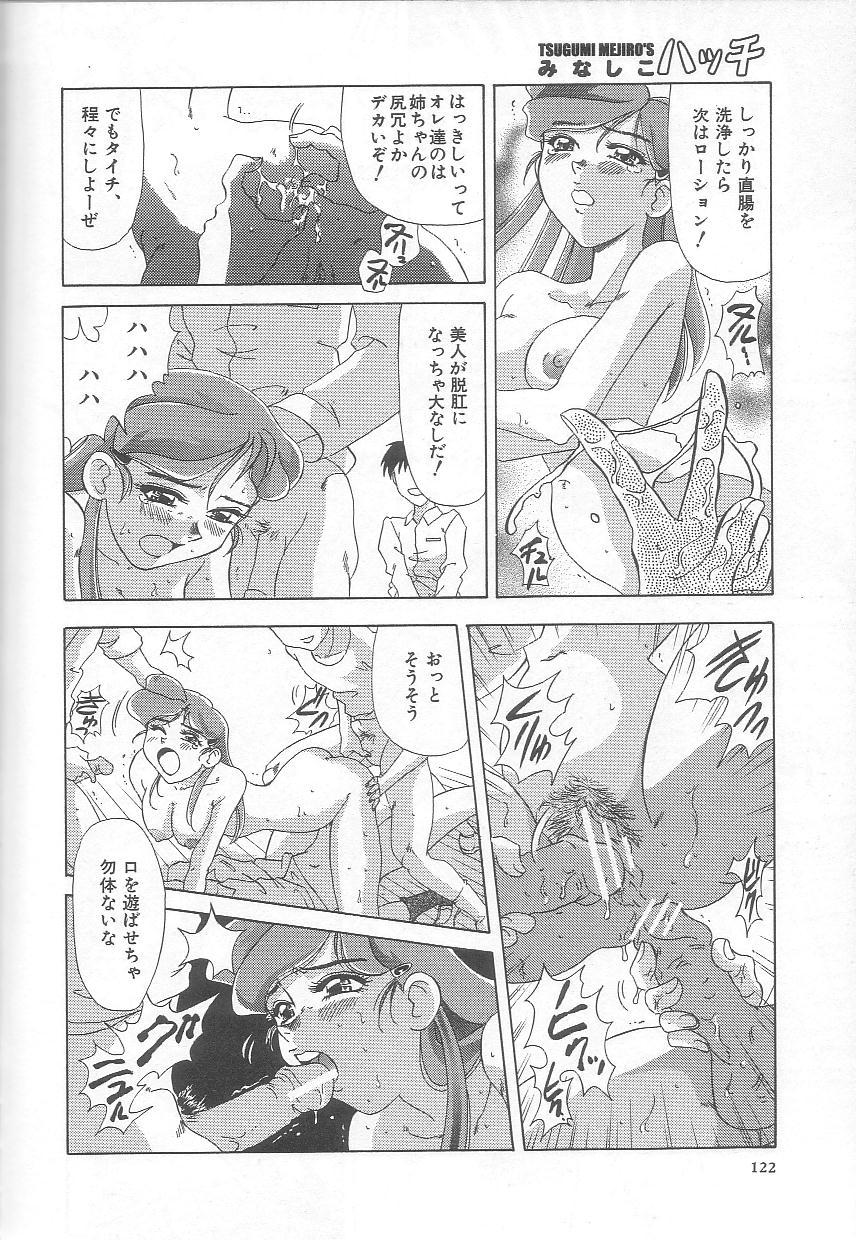 [目白次美] みなしこハッチ